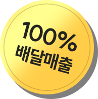 100% 배달매출